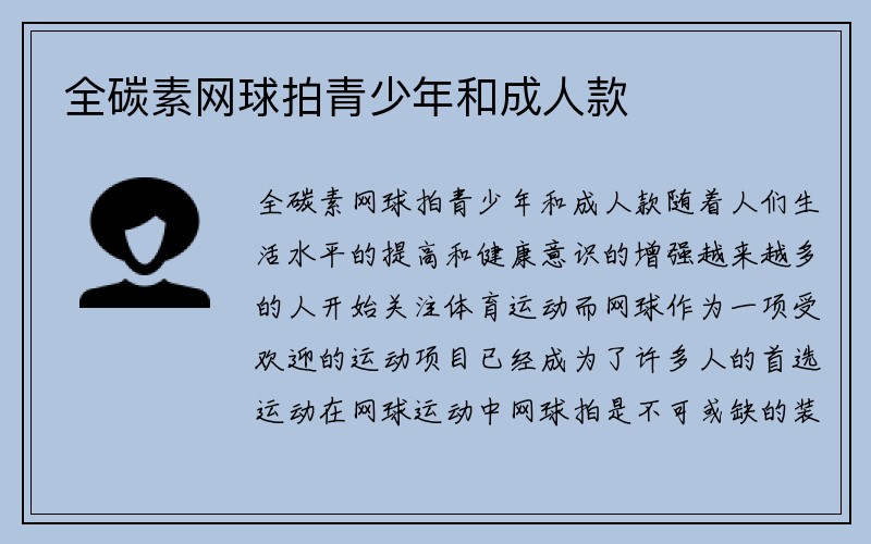 全碳素网球拍青少年和成人款