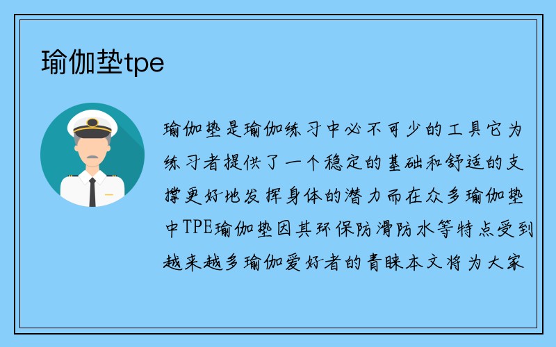 瑜伽垫tpe