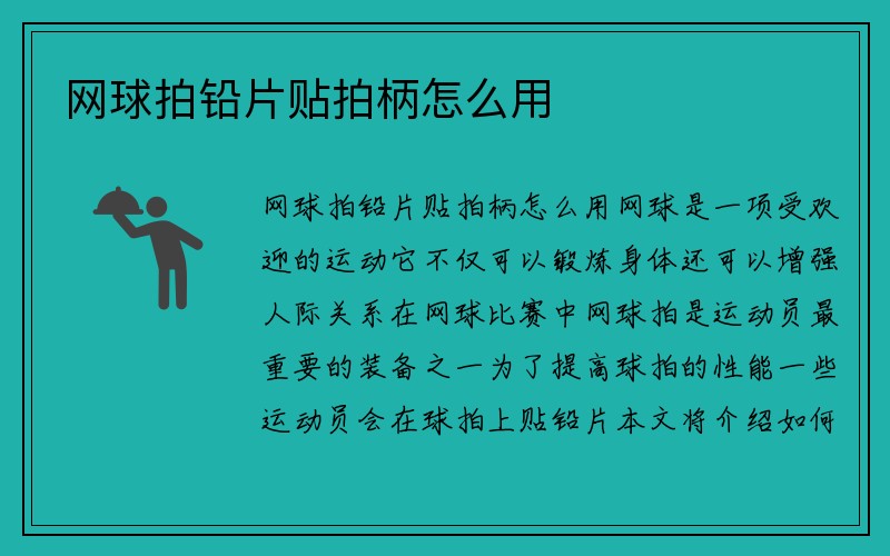 网球拍铅片贴拍柄怎么用