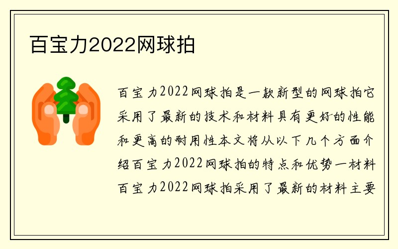 百宝力2022网球拍